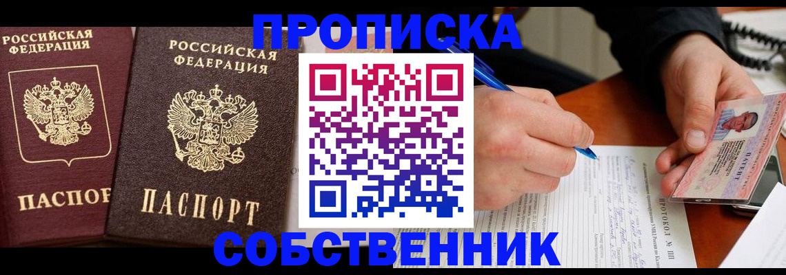 прописка для работы в Черняховске